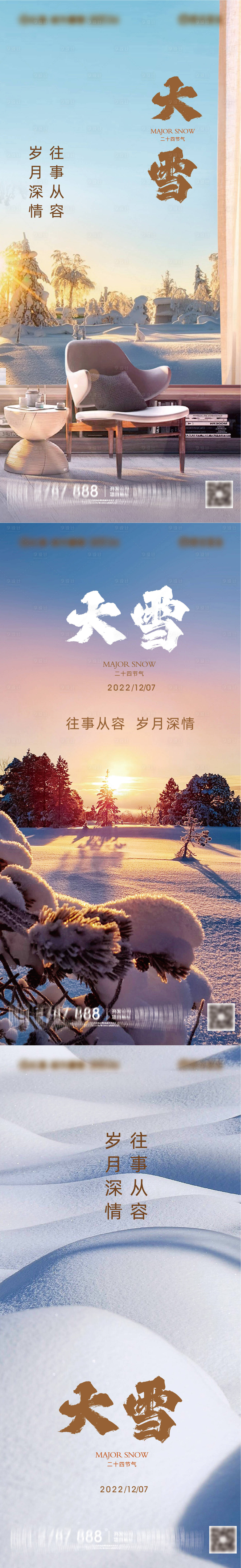 源文件下载【大雪小雪系列海报】编号：20221121150714650