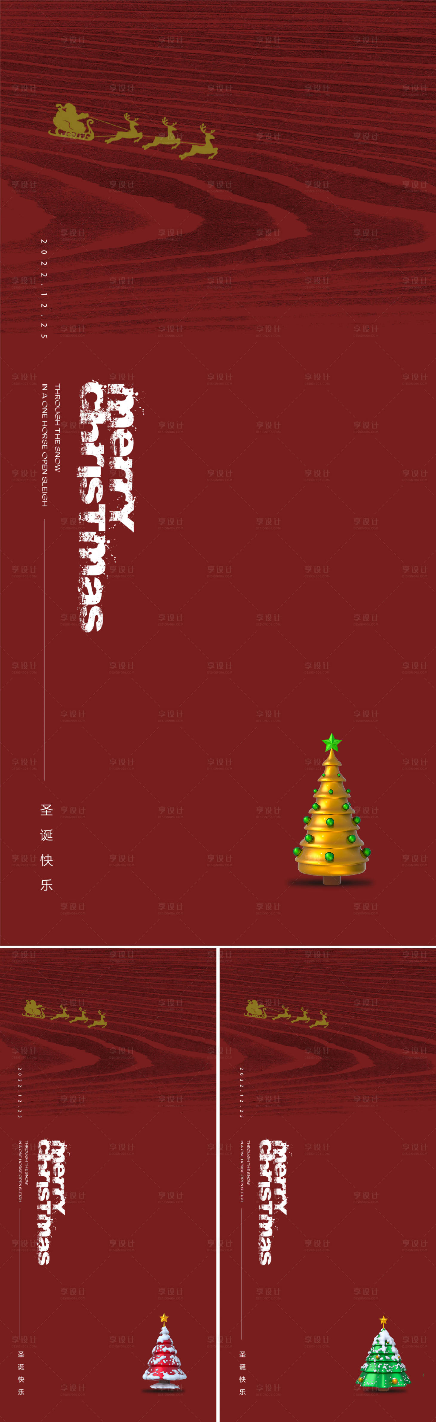 源文件下載【享設計】搜索編號：79250013606228358【圣誕節簡約海報】
