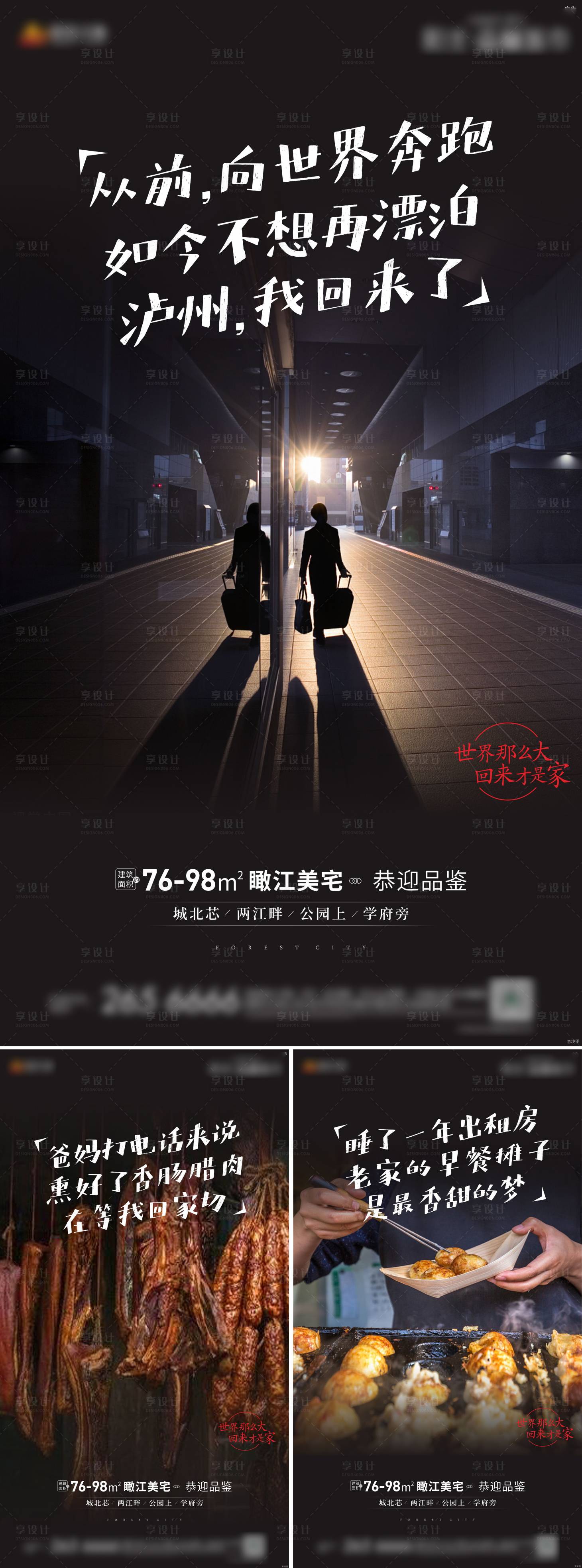 源文件下載【享設(shè)計(jì)】搜索編號(hào)：39400013520155685【返鄉(xiāng)置業(yè)系列海報(bào)】