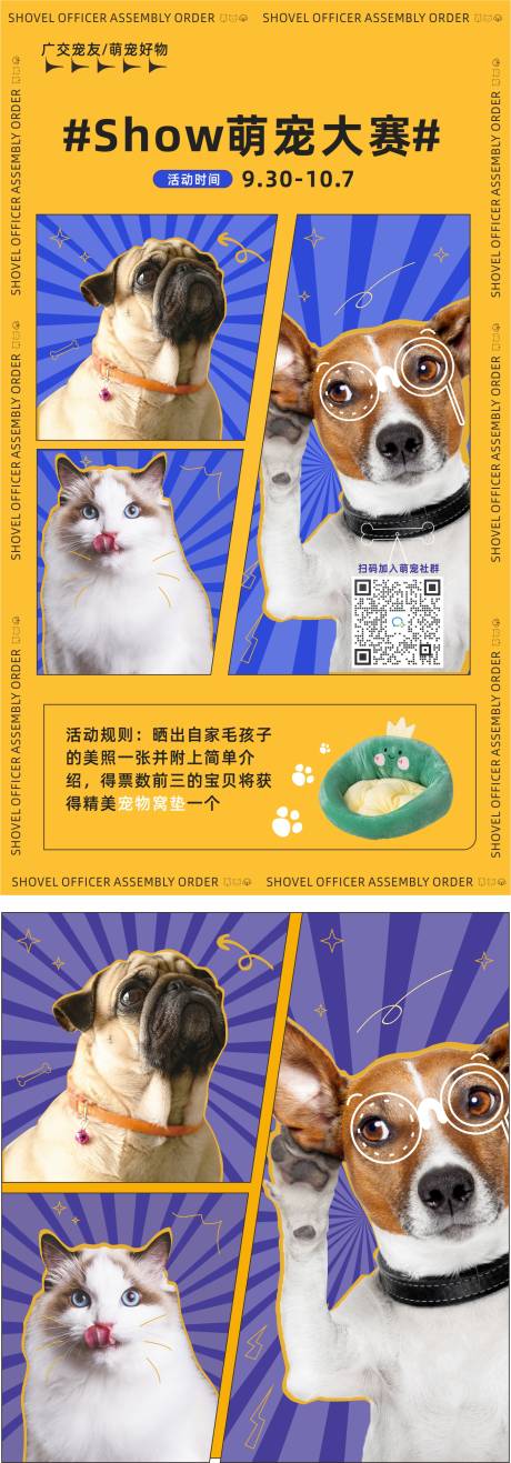 宠物集结比赛海报-源文件【享设计】