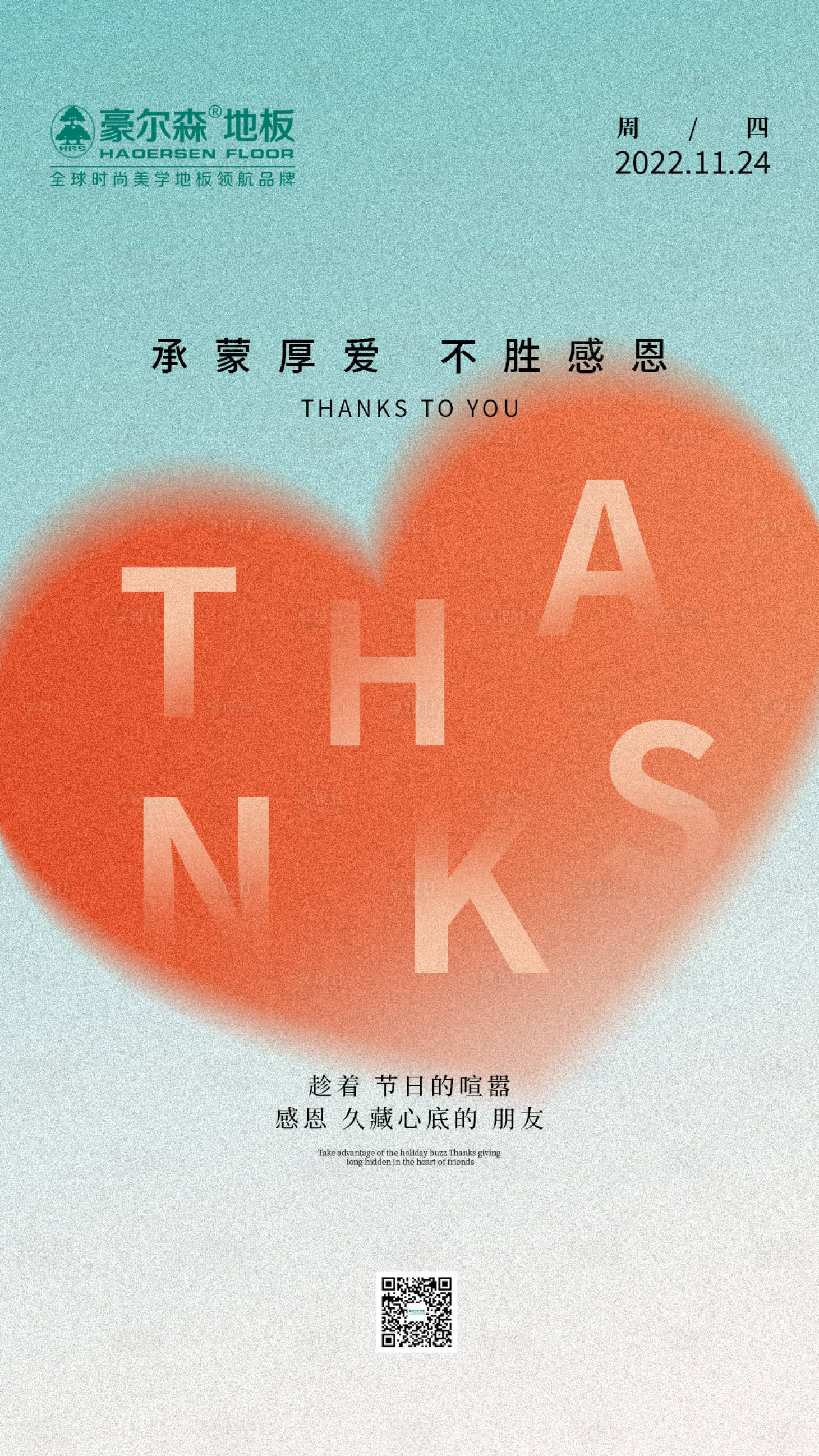 源文件下載【享設計】搜索編號：32770013467847773【感恩節海報】