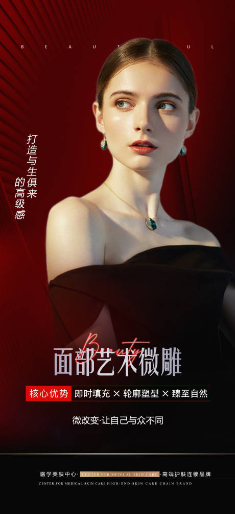 源文件下載【享設計】搜索編號：99950013106955426【輕醫美藝術微雕項目海報】