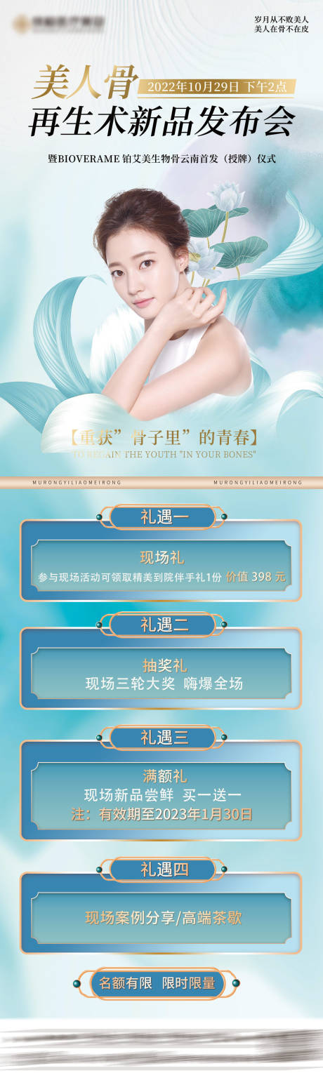 源文件下载【医美朋友圈海报长图】编号：17220013100949200