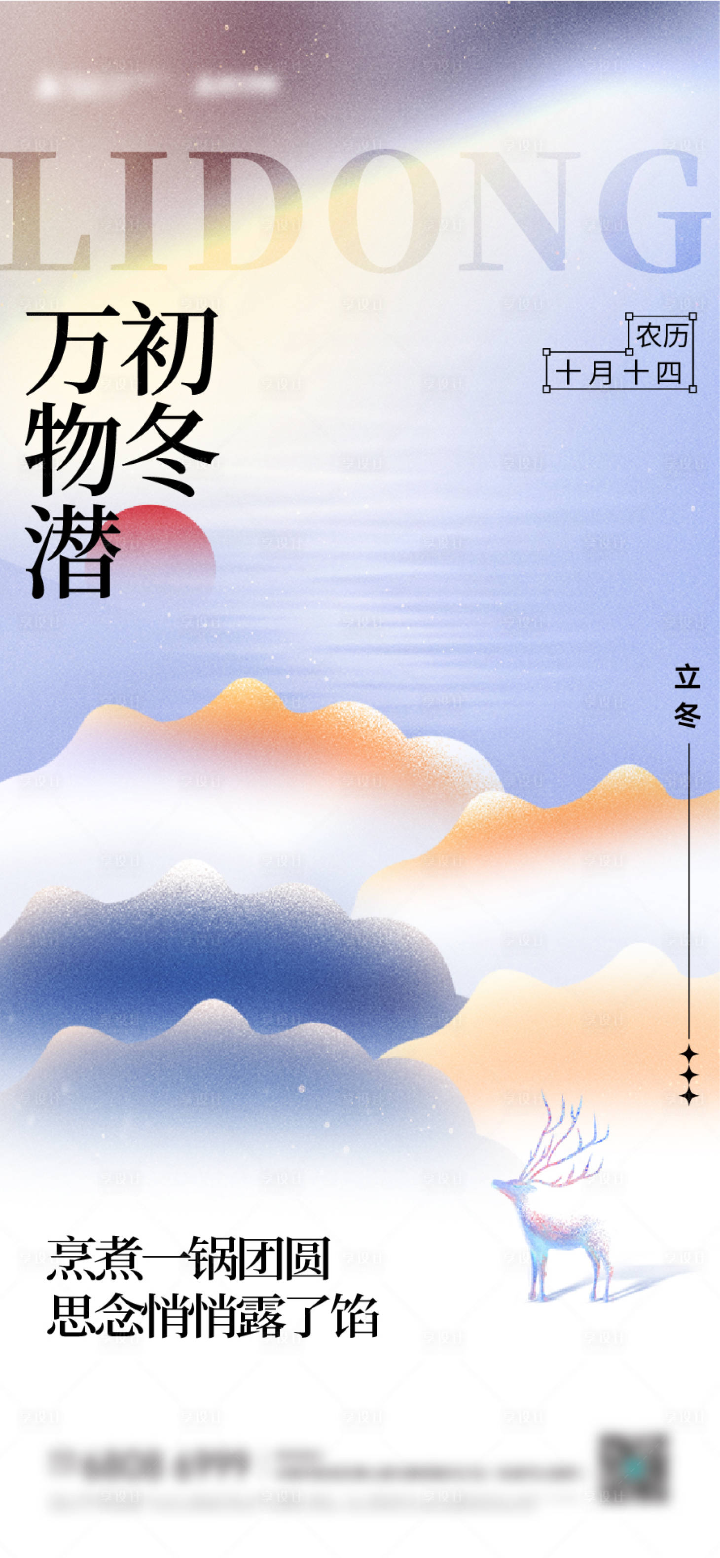 源文件下载【立冬海报】编号：75620013067071263