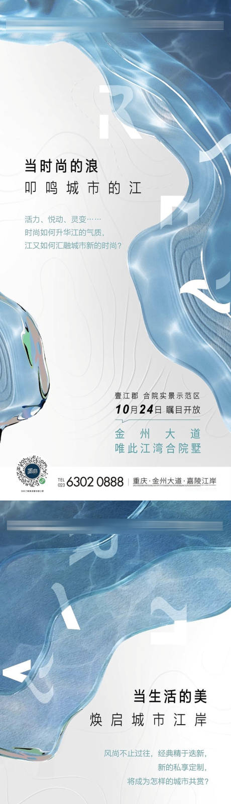 源文件下载【江湾别墅系列海报】编号：97170013390953407