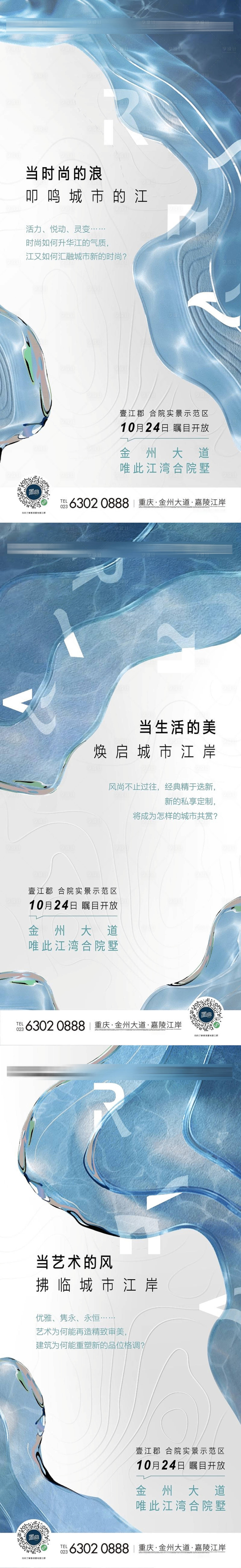 源文件下載【享設計】搜索編號：97170013390953407【江灣別墅系列海報】