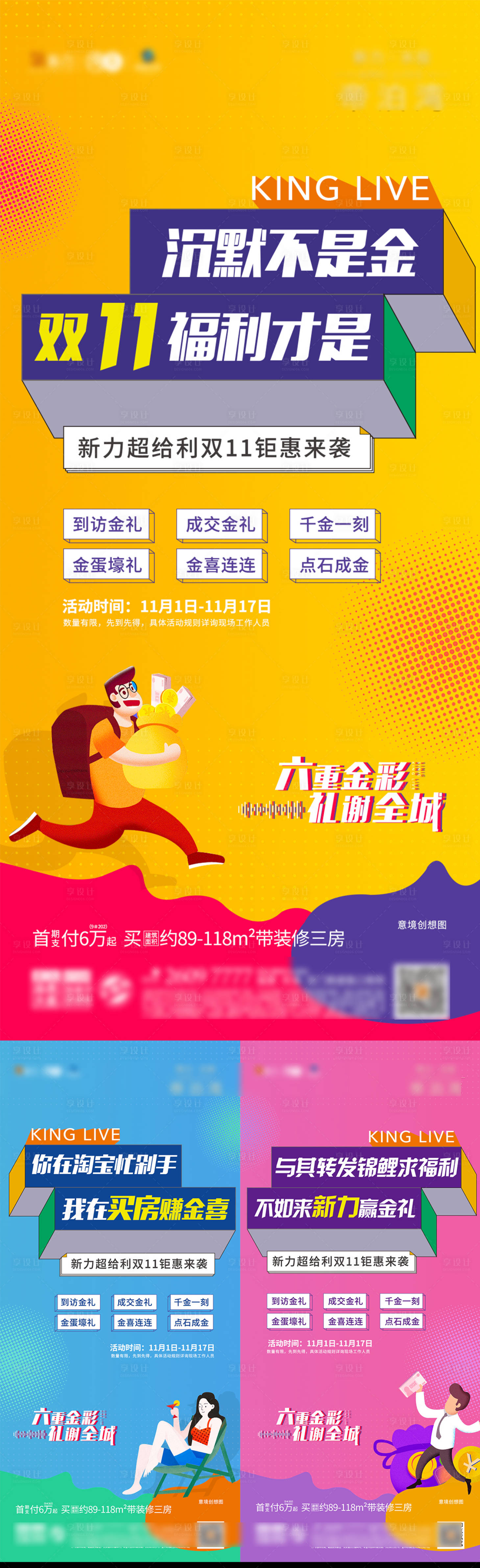 源文件下載【享設計】搜索編號：46490013260318999【地產6重禮系列海報】
