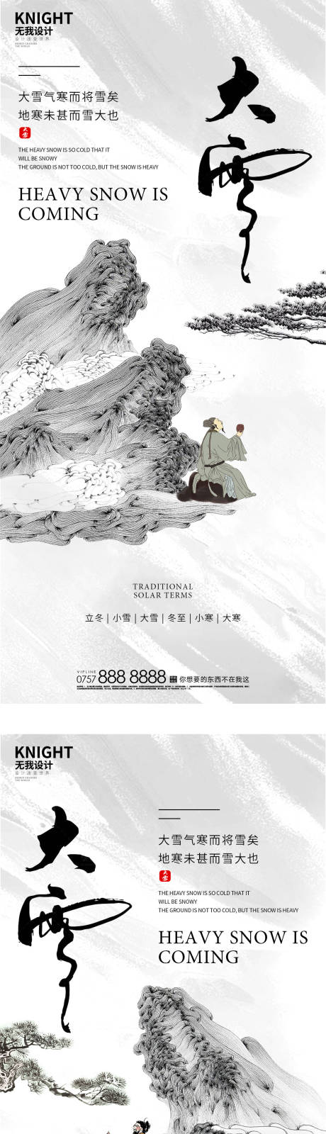 源文件下载【大雪海报】编号：73080013503746191