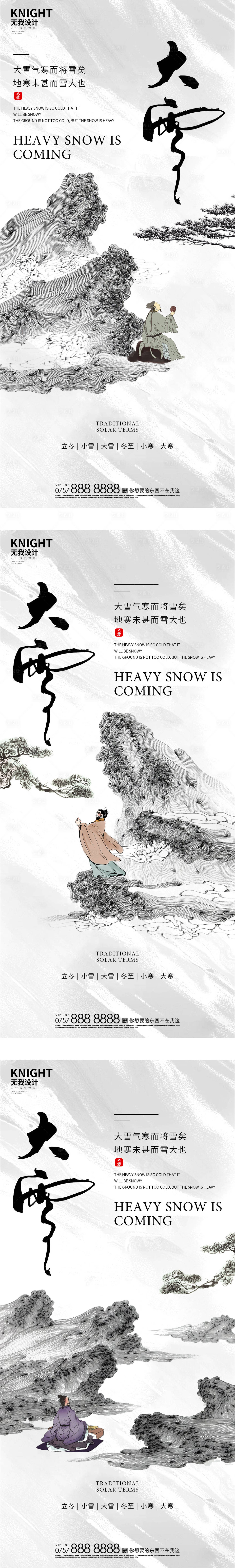 源文件下载【大雪海报】编号：73080013503746191