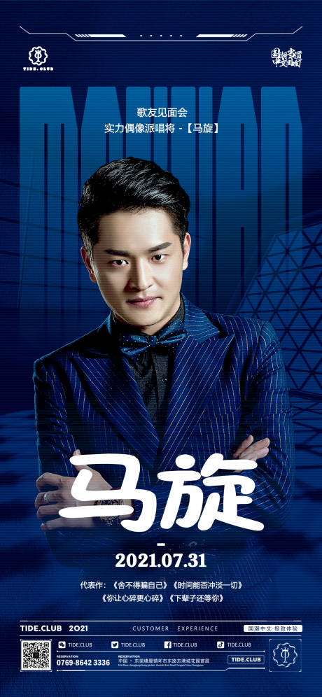 源文件下載【享設(shè)計】搜索編號：36630013190544040【夜店酒吧嘉賓】