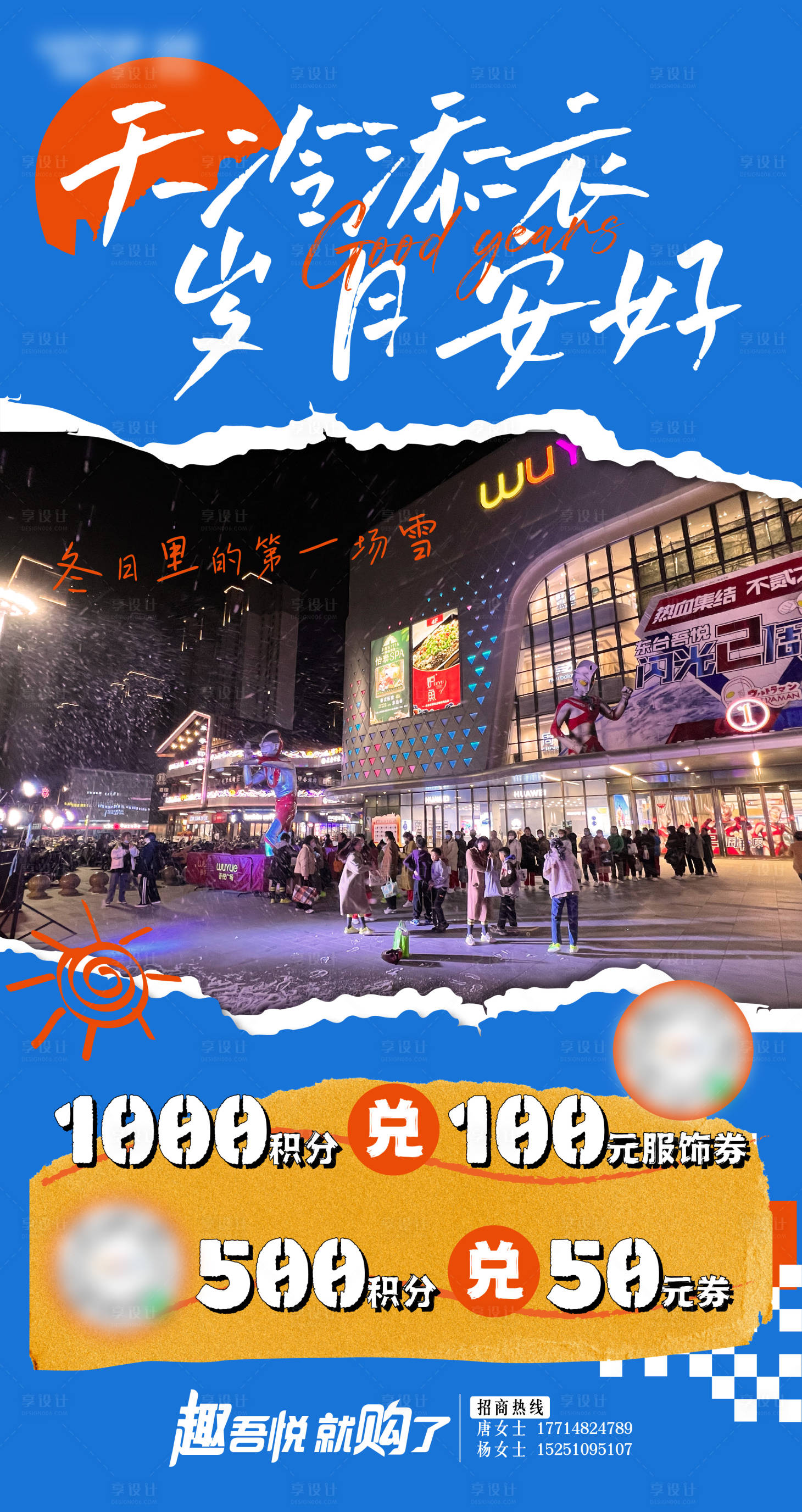 源文件下载【享设计】搜索编号：78500013597431982【天冷添衣海报】