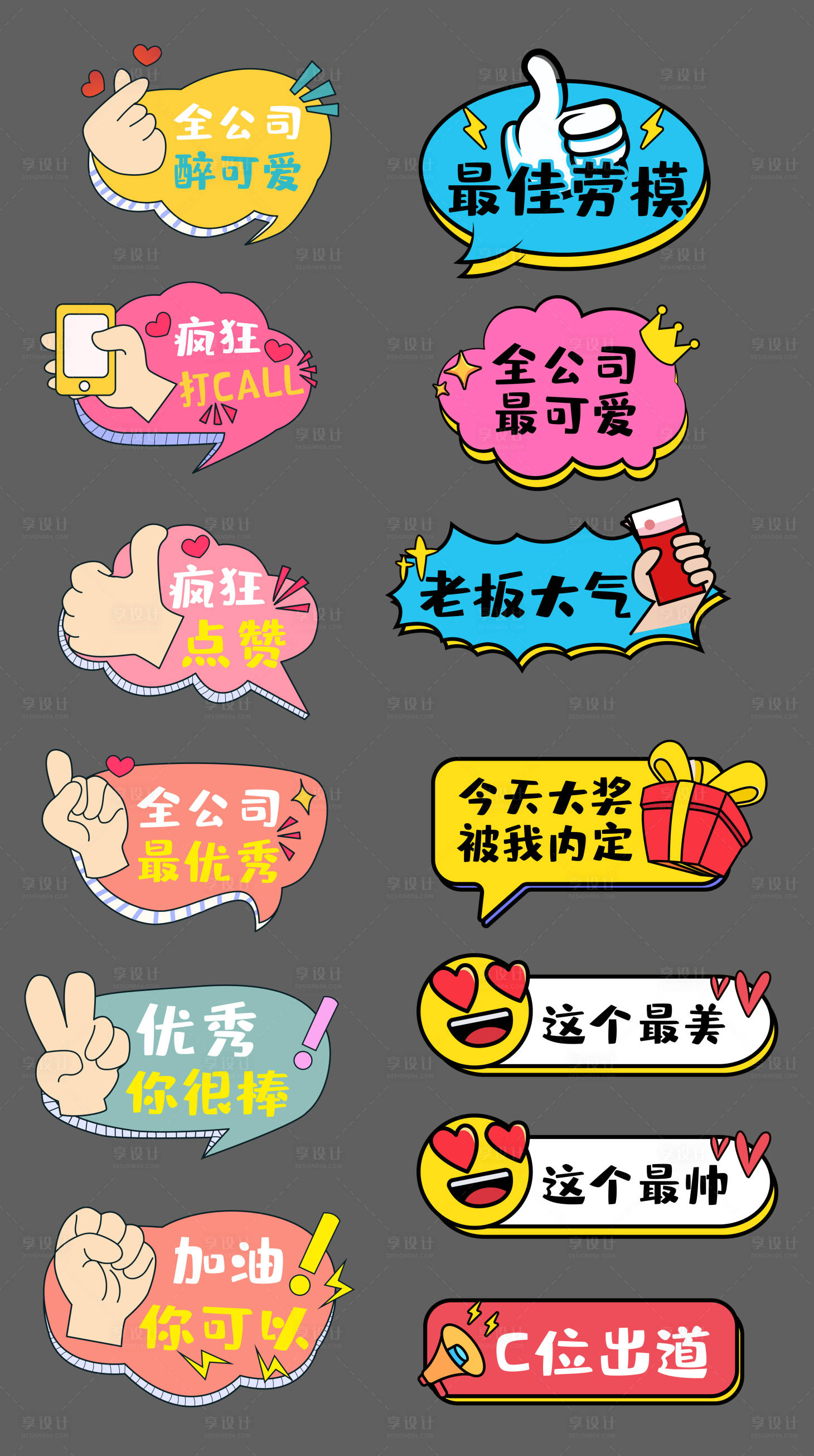 源文件下载【企业新年年会手举牌】编号：19440013235203772