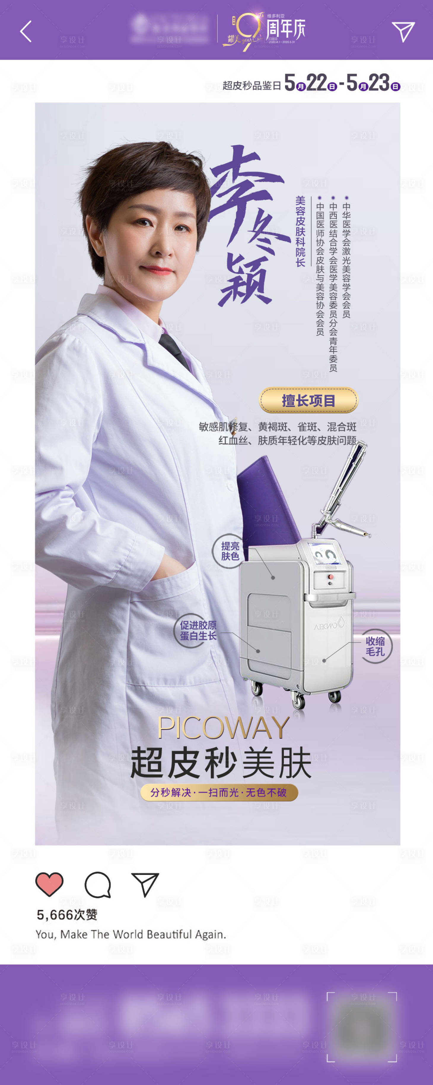 源文件下載【美膚醫生海報介紹】編號：22700013382224935