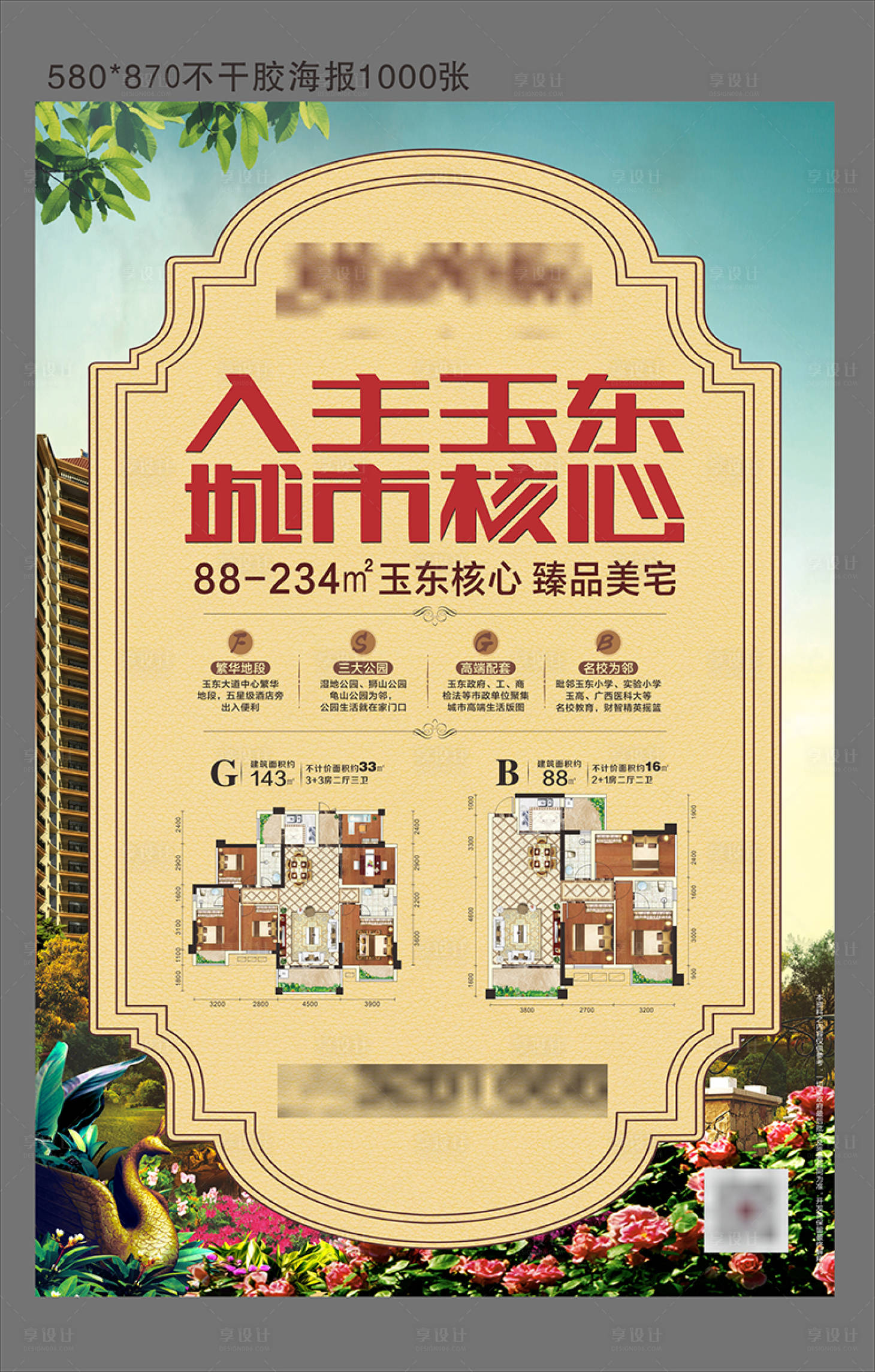 源文件下载【户外海报】编号：79400013484142870