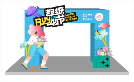 源文件下载【购物节活动门头】编号：82090013072613438