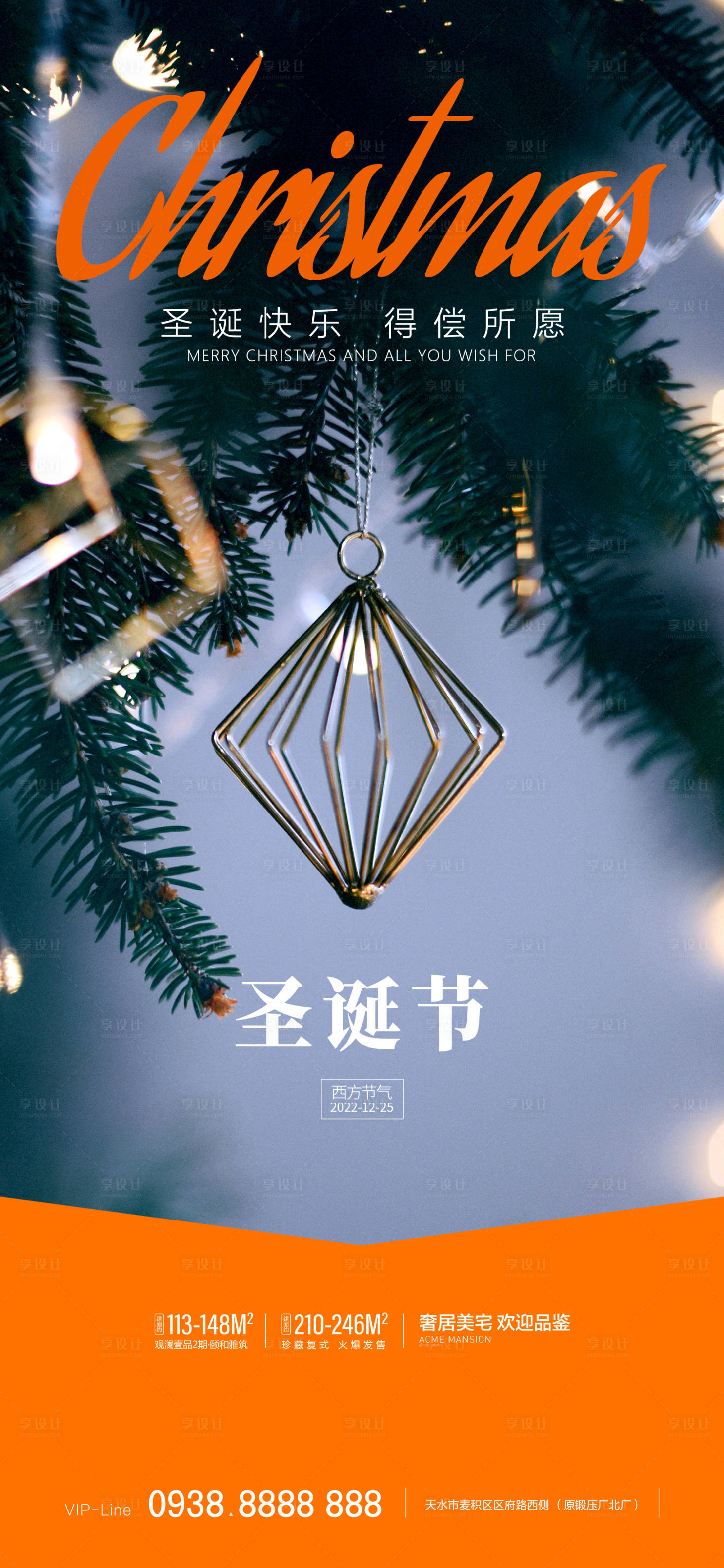 源文件下载【享设计】搜索编号：38970013591727742【地产圣诞节海报】