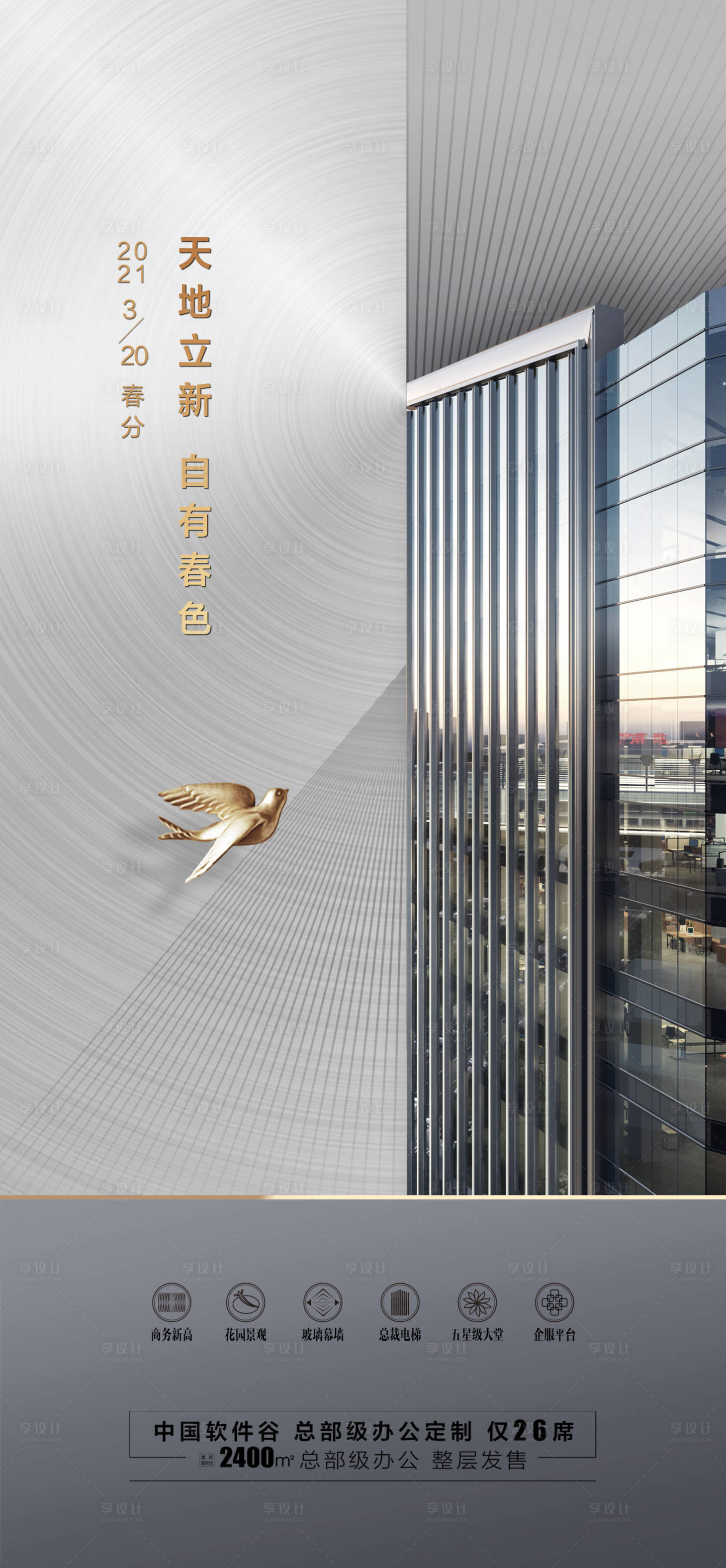 源文件下載【享設計】搜索編號：61450013533334634【海報】