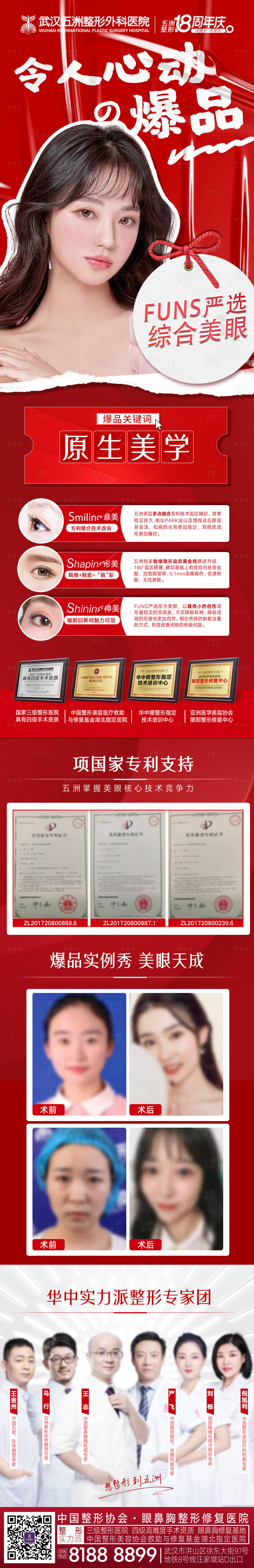 源文件下载【医美眼综合案例对比长图】编号：37740013259505160