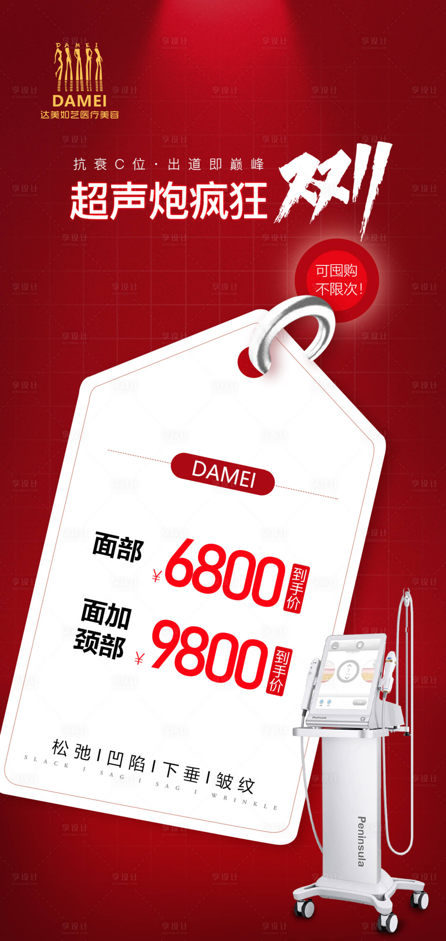 源文件下载【超声炮双11海报】编号：93900013230905473