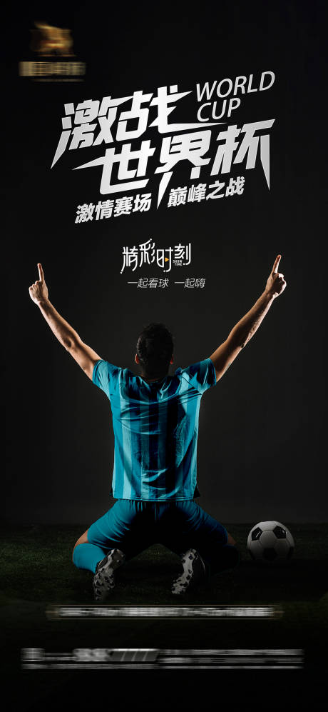 源文件下载【2022卡塔尔世界杯足球赛事海报】编号：14600013480092548