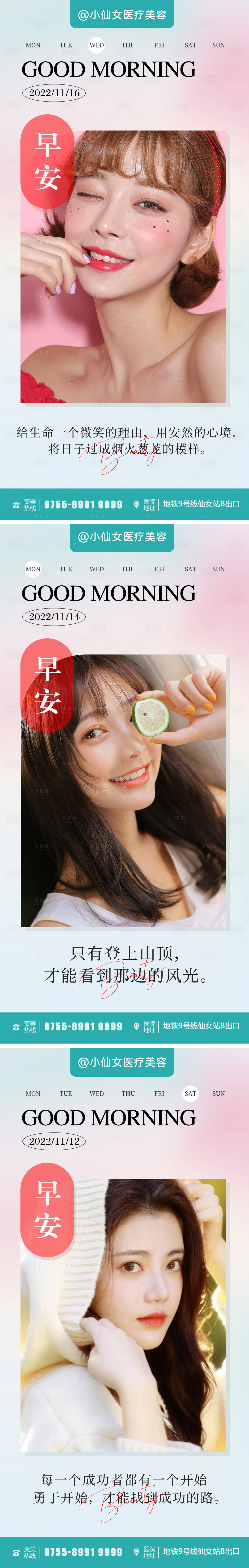 源文件下載【享設計】搜索編號：45040013333979014【醫美早安圖日簽海報】