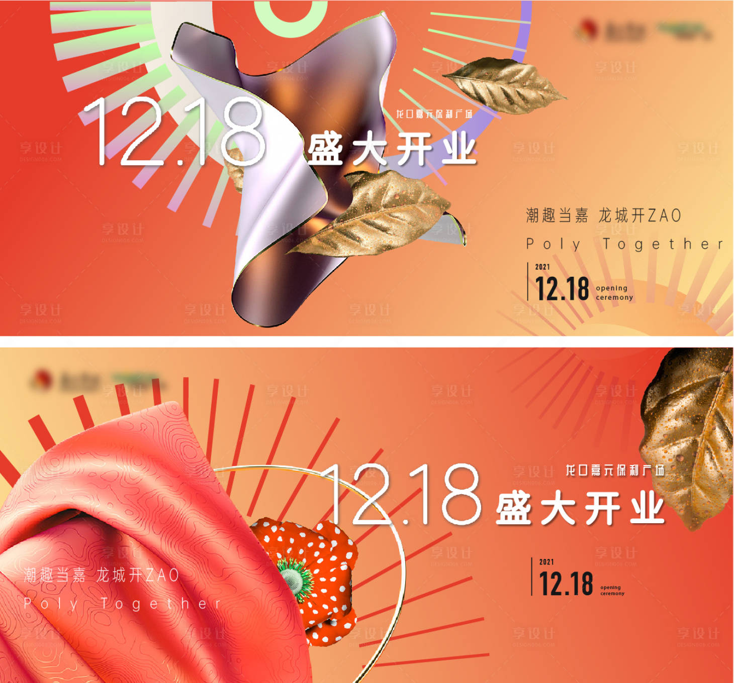 源文件下载【商场开业活动主画面kv】编号：63500013281206365
