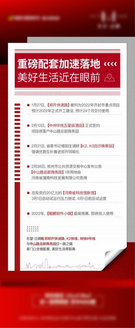 源文件下载【利好政策简约海报】编号：84760013516331581