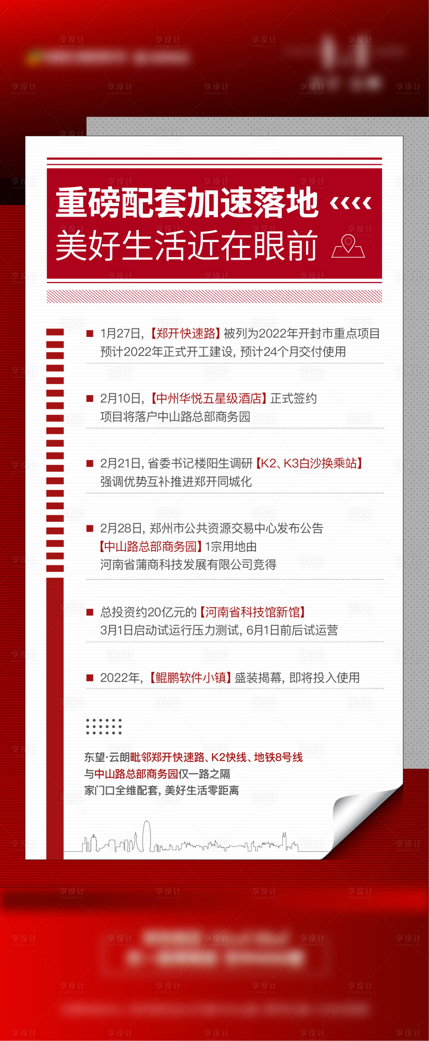 源文件下载【享设计】搜索编号：84760013516331581【利好政策简约海报】