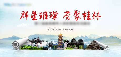 源文件下载【桂林旅游展板】编号：20221102161103248