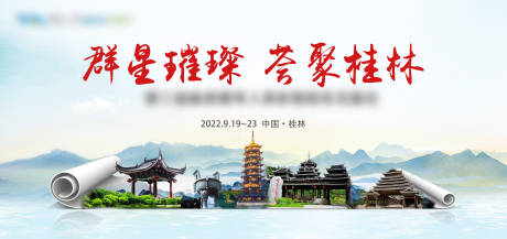 编号：20221102161103248【享设计】源文件下载-桂林旅游展板