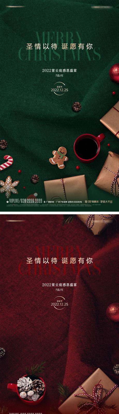 源文件下载【地产圣诞节海报】编号：95400013463657760