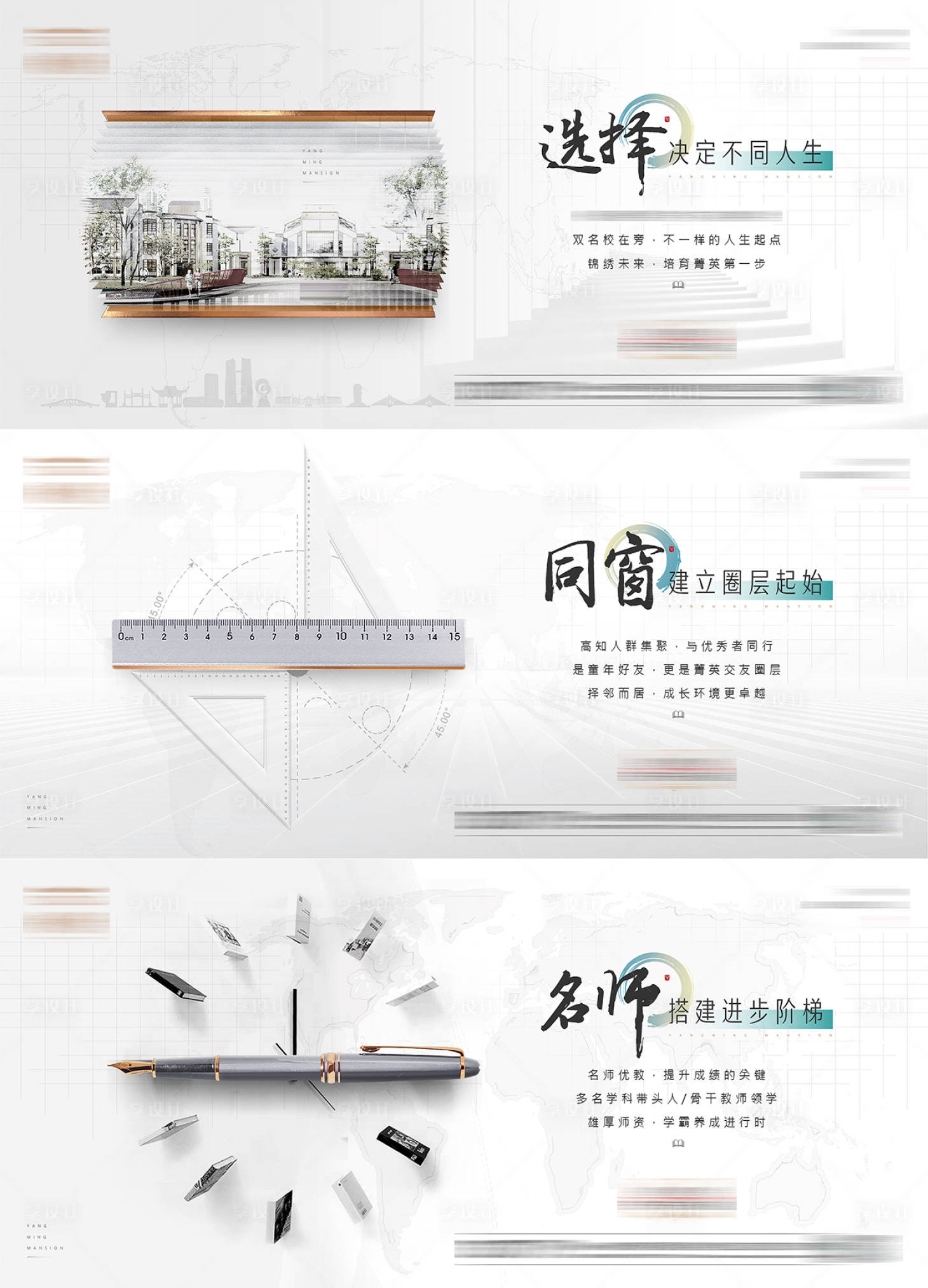 源文件下载【享设计】搜索编号：16100013543887105【地产学区价值系列海报】