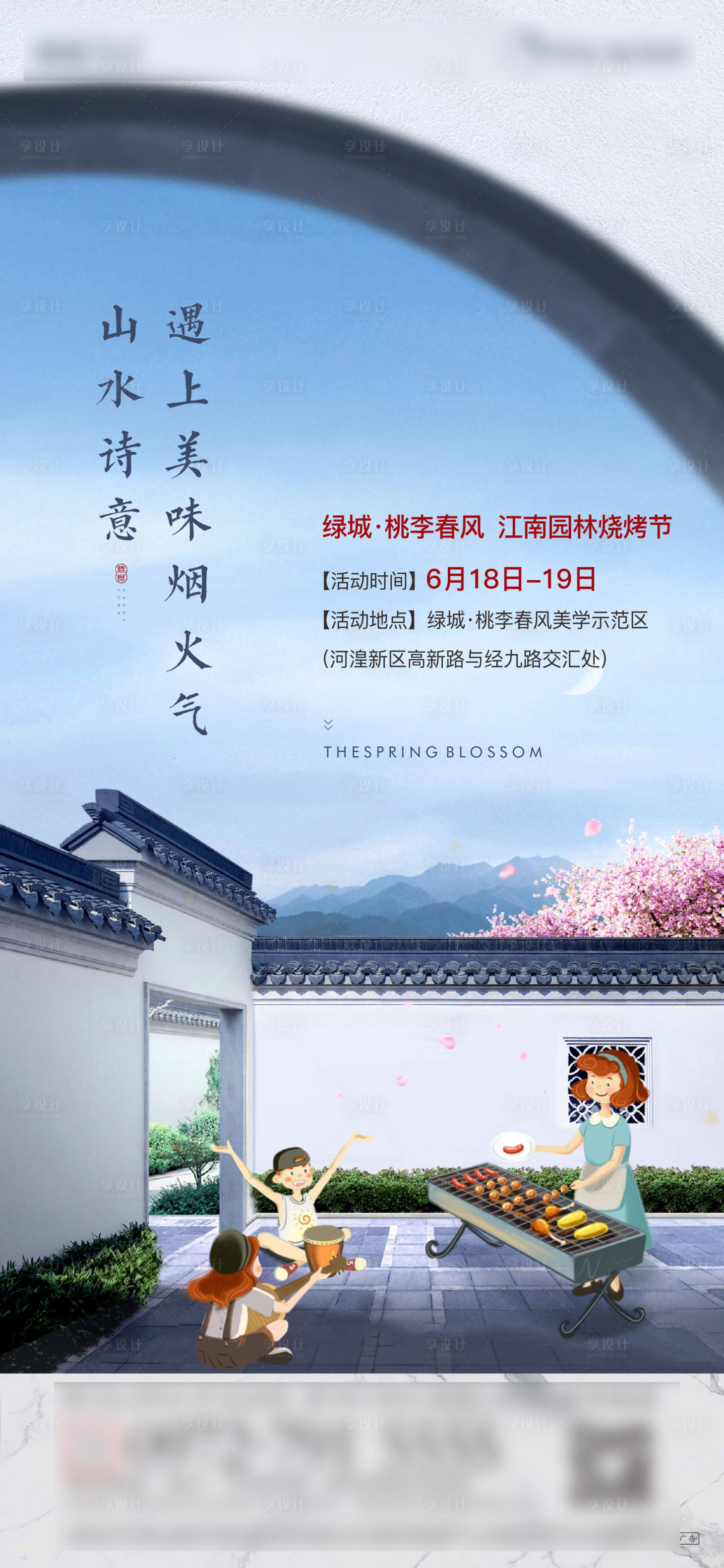 源文件下載【享設計】搜索編號：44910013399114934【燒烤活動海報】