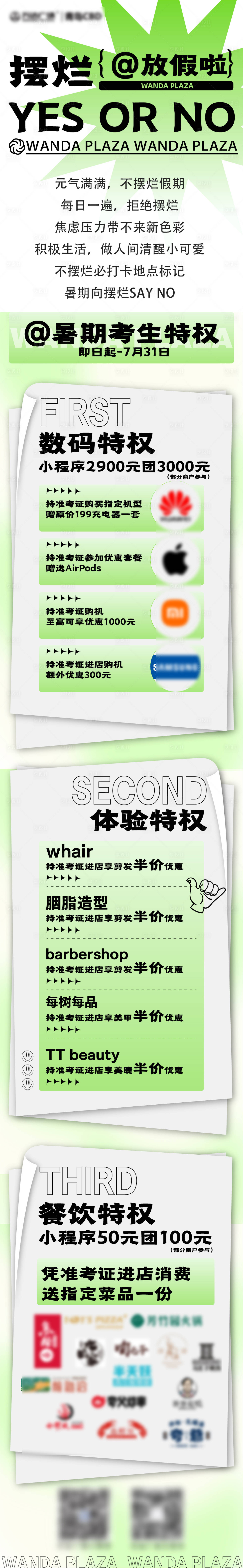 源文件下載【商場數碼活動假期長圖】編號：21370013344249028