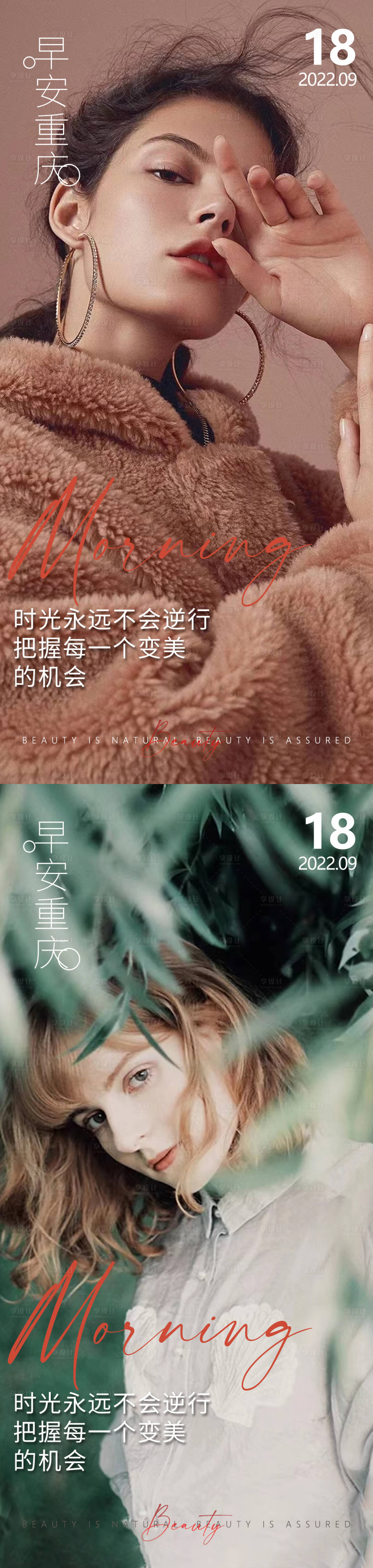 源文件下载【享设计】搜索编号：40390013252293992【医美早安系列海报】