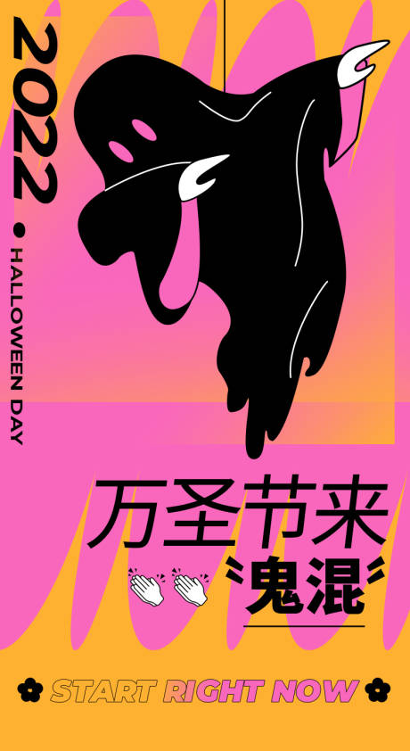 源文件下载【万圣节来鬼混活动海报】编号：40860013064927686