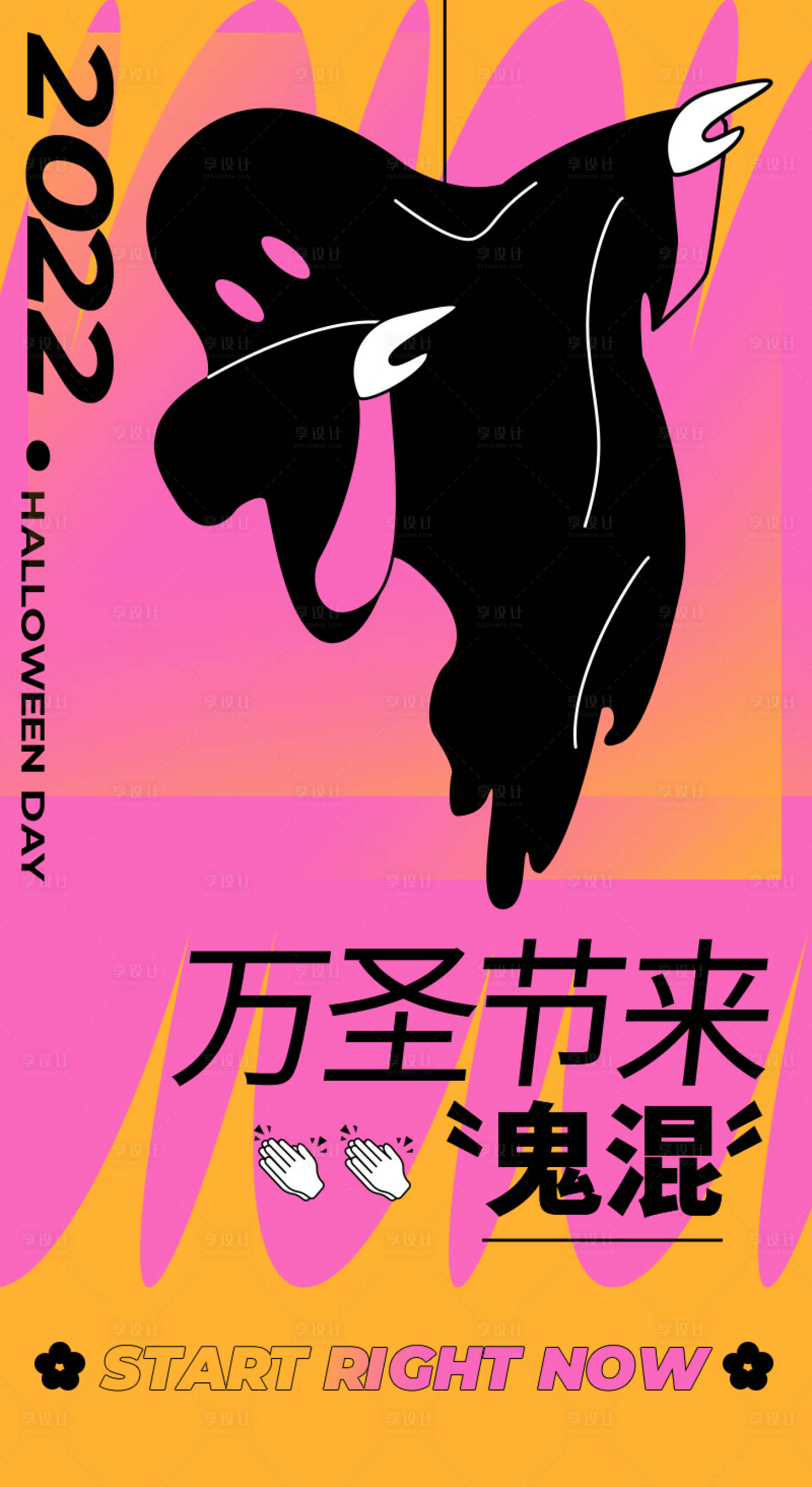 源文件下載【享設計】搜索編號：40860013064927686【萬圣節來鬼混活動海報】