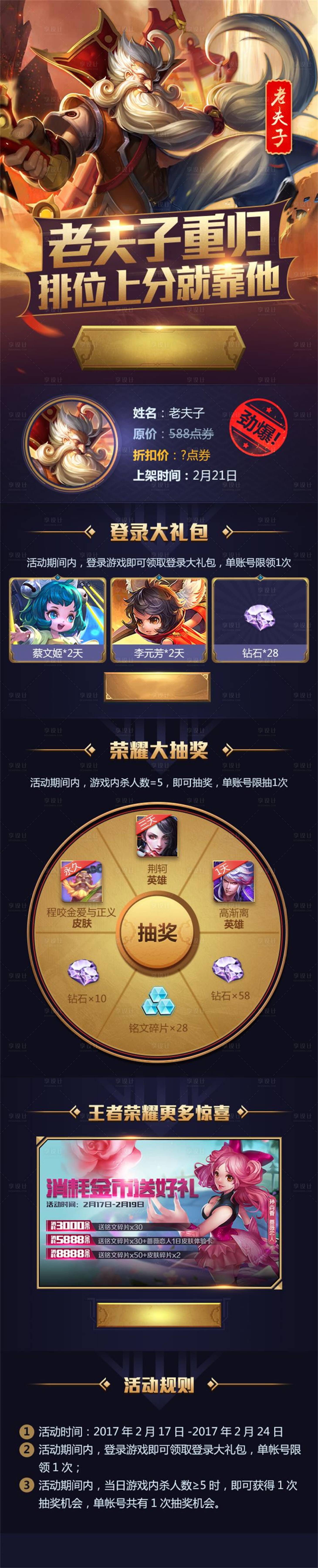 源文件下載【享設計】搜索編號：63550013132318421【UI游戲內頁】