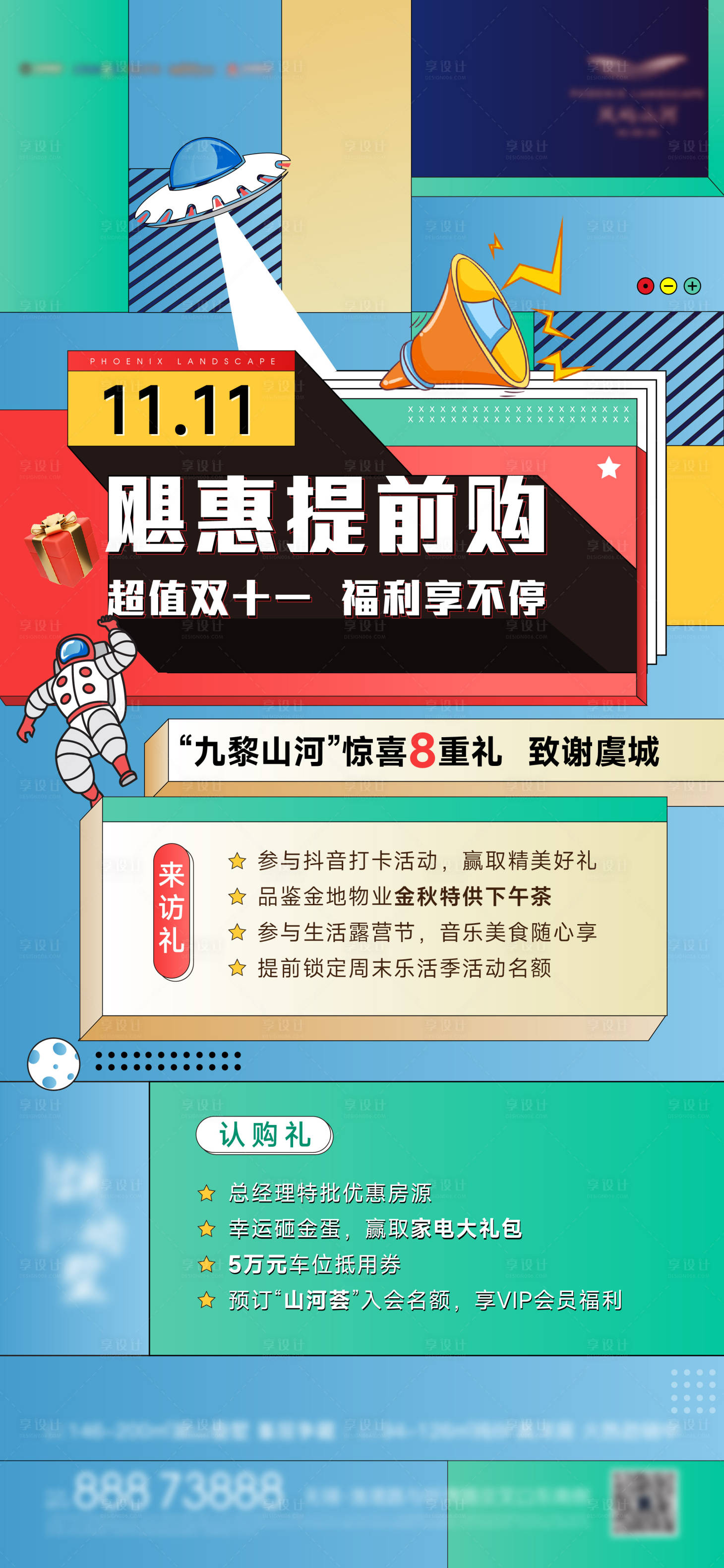 源文件下载【地产双十一购房节海报】编号：90700013514314393