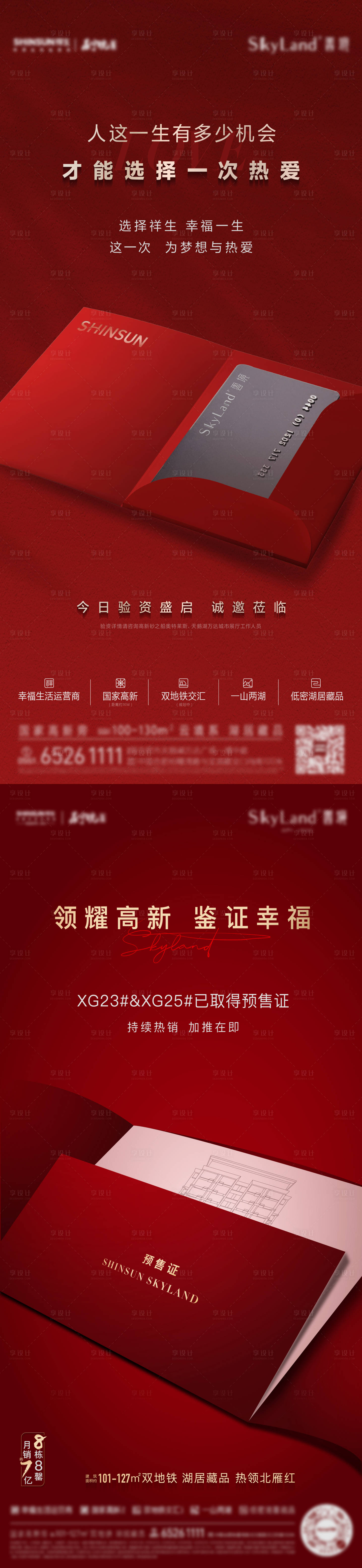 源文件下載【享設計】搜索編號：46870013557211794【驗資VIP海報】