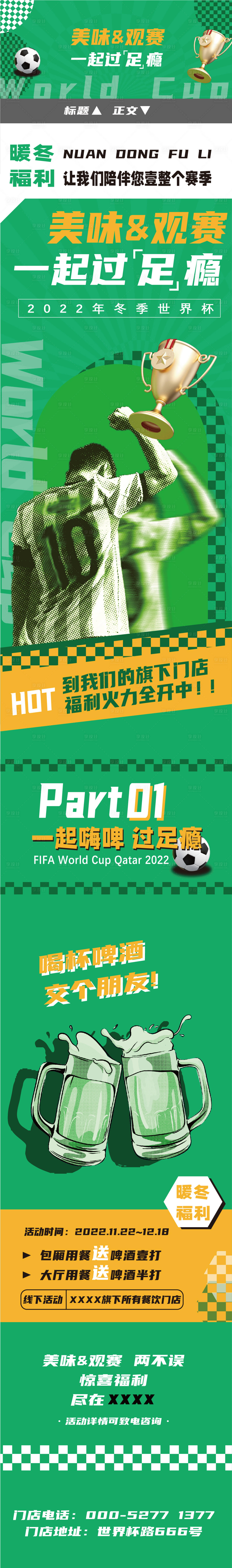 源文件下载【享设计】搜索编号：18880013580126574【世界杯啤酒与美食活动长图海报】