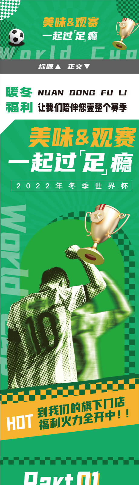 编号：20221128131615745【享设计】源文件下载-世界杯啤酒与美食活动长图海报