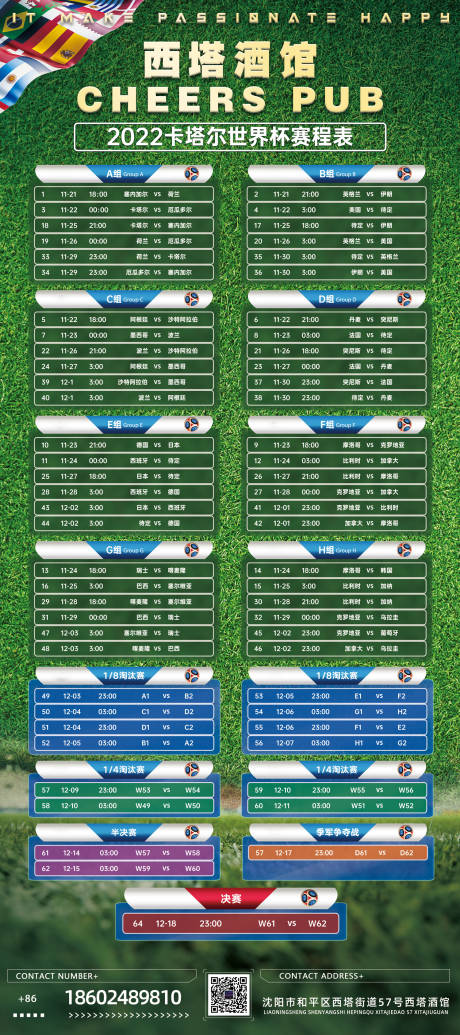 编号：20221115115451658【享设计】源文件下载-卡塔尔世界杯赛程表