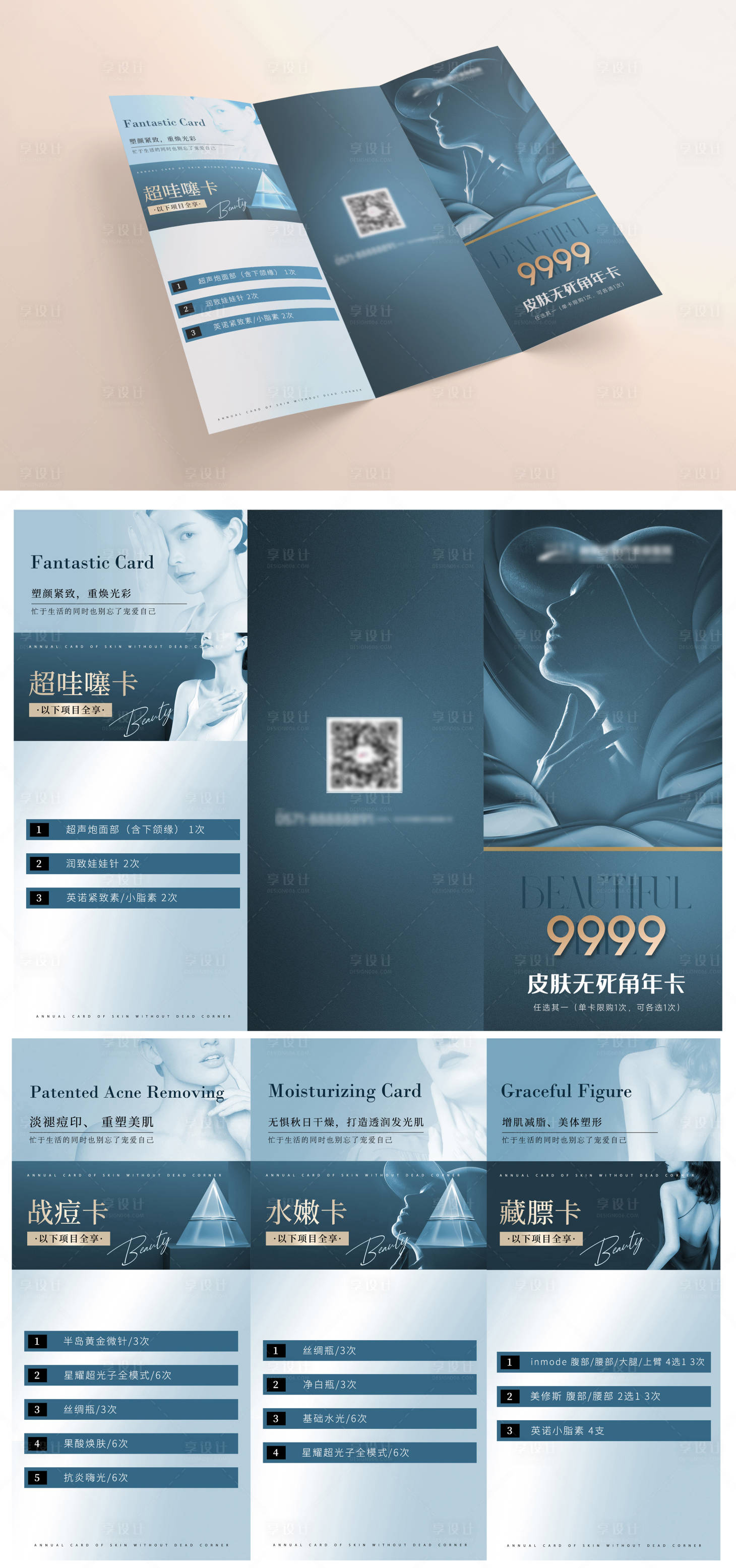 源文件下载【享设计】搜索编号：13300013051132222【医美促销套餐三折页】
