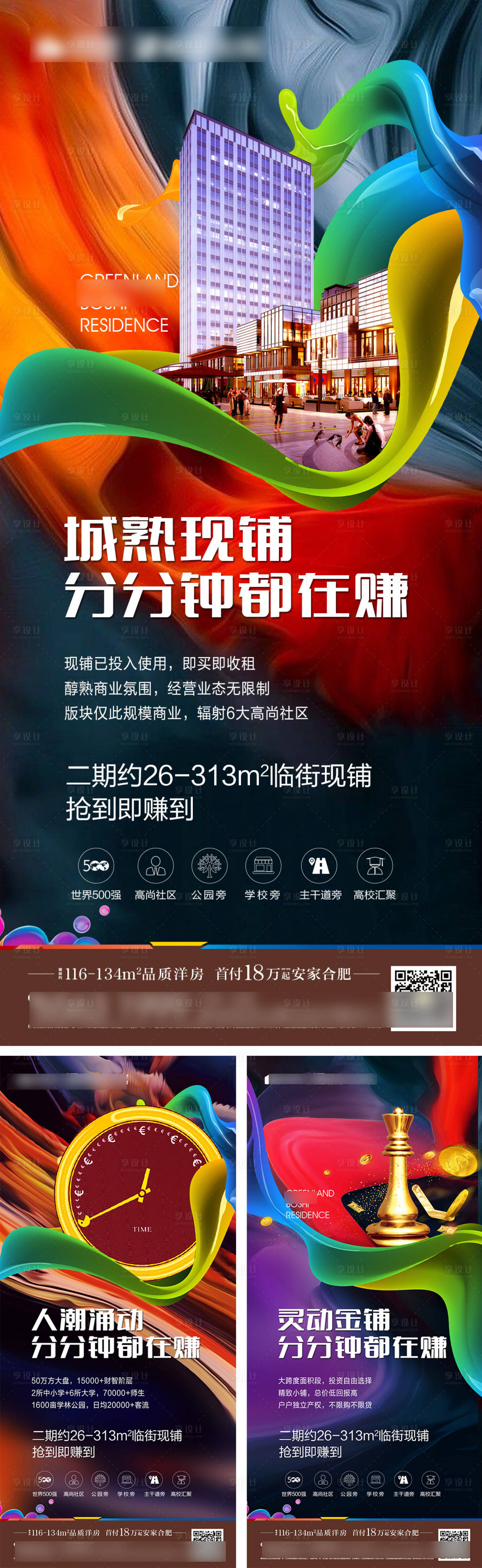 源文件下載【享設計】搜索編號：34180013433036316【商鋪價值海報】