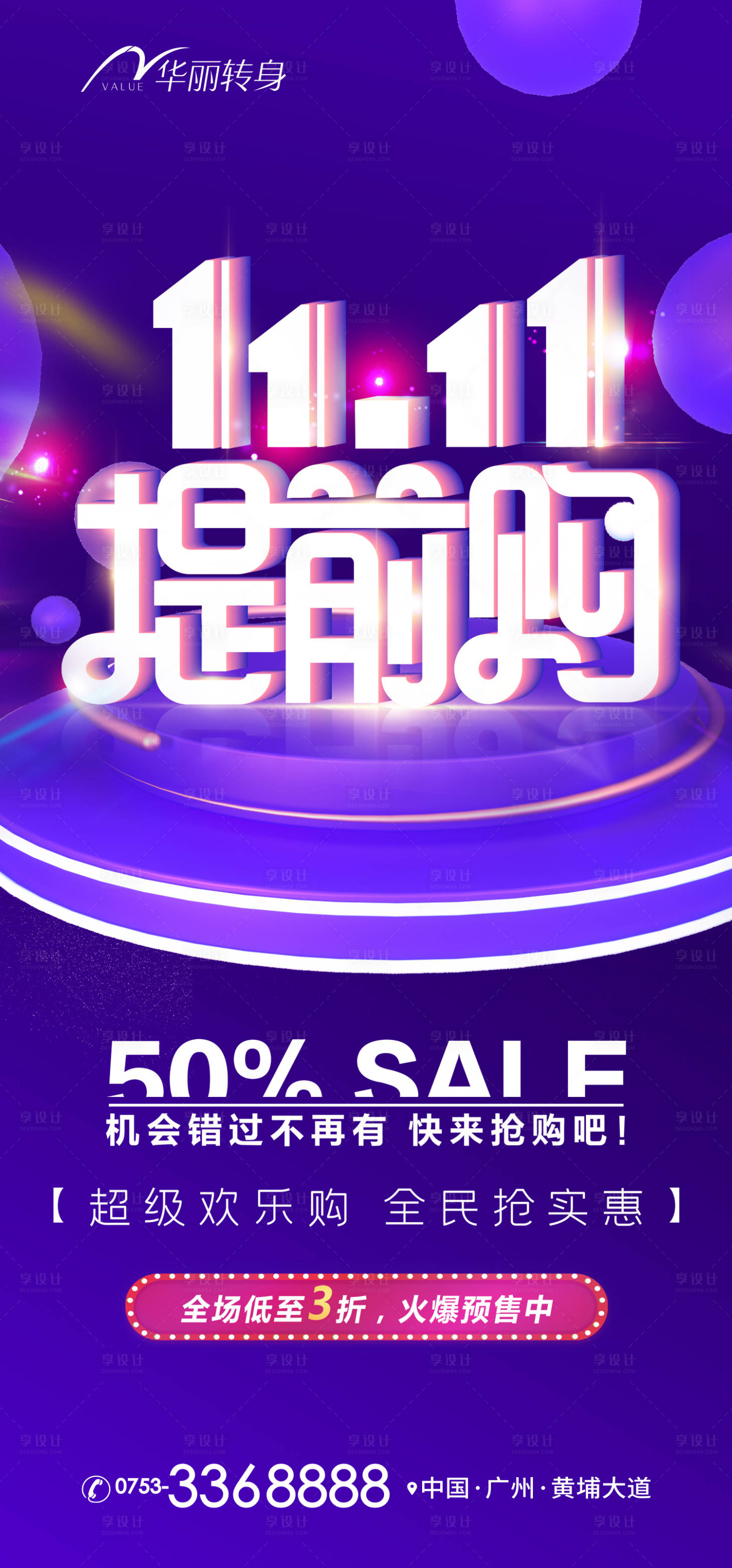 源文件下載【享設(shè)計(jì)】搜索編號：18560013198926472【雙十一提前購活動(dòng)海報(bào)】