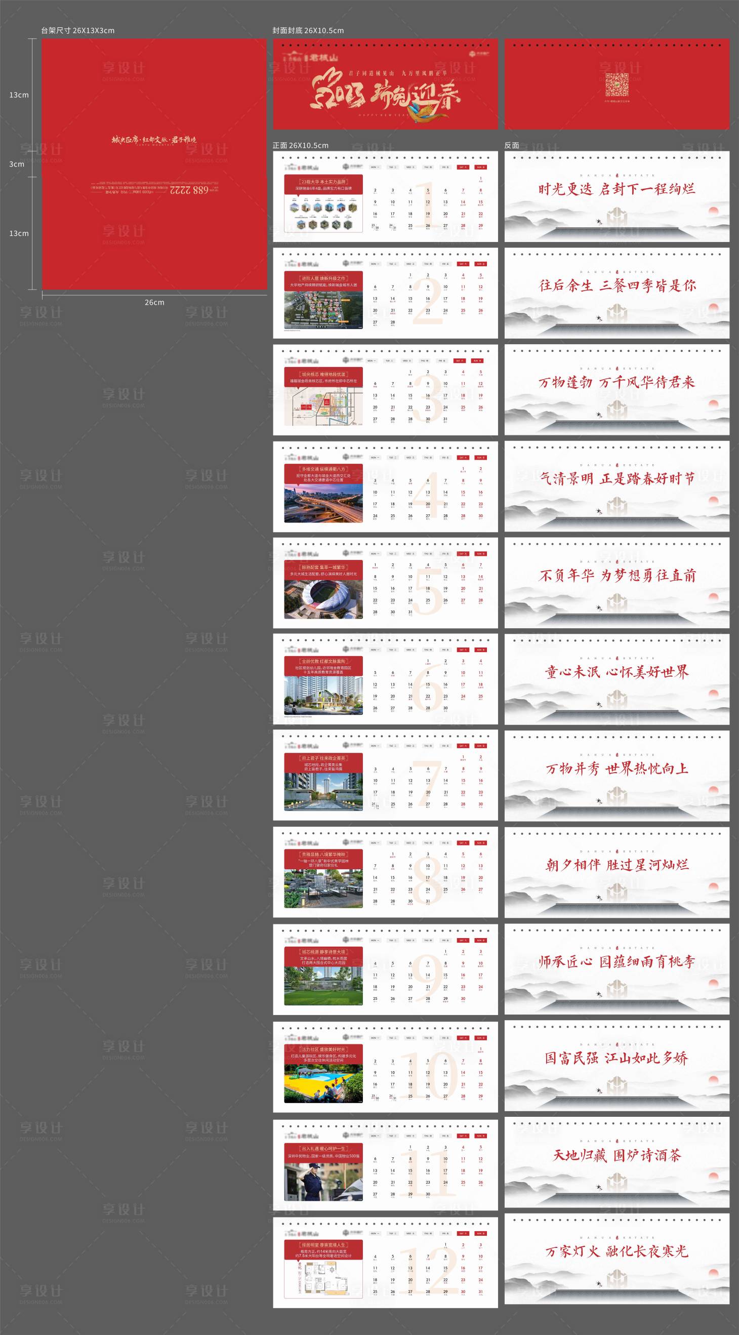 源文件下载【2023挂历】编号：39350013400379725