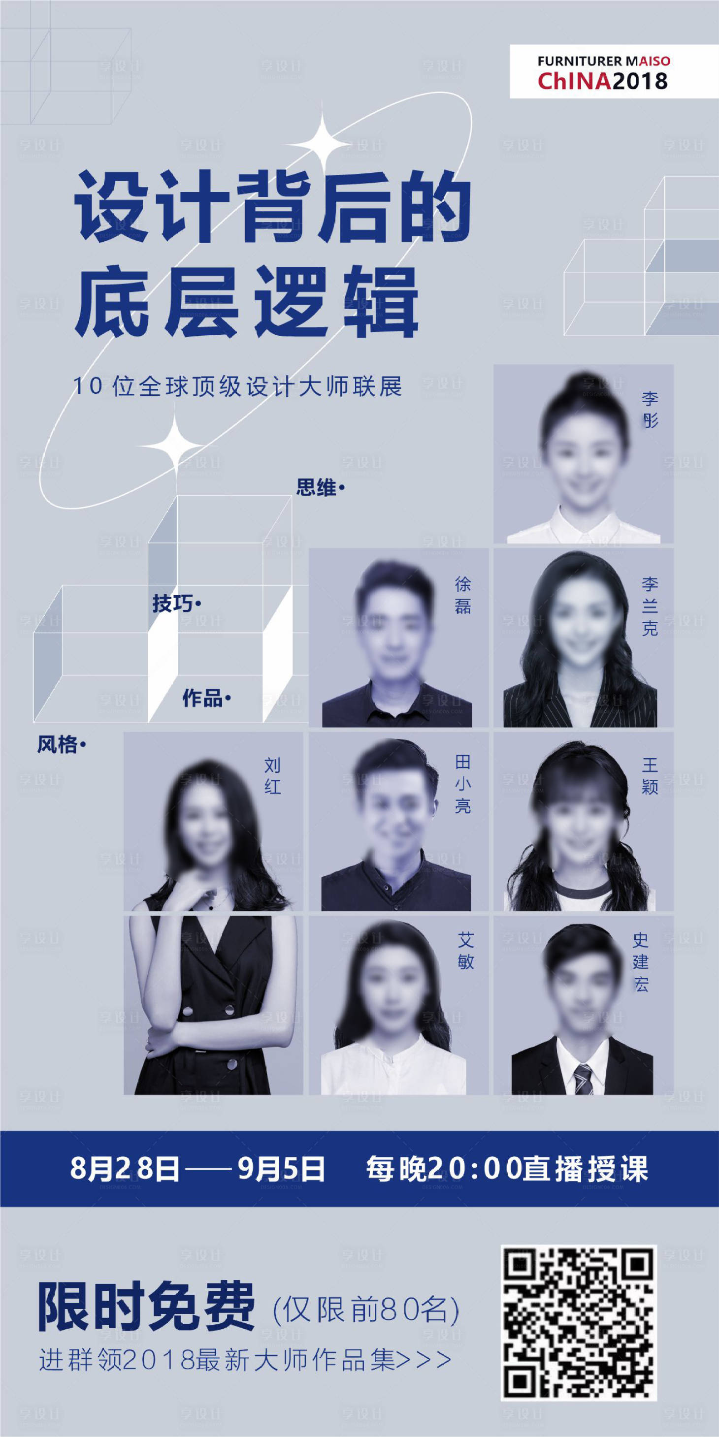 源文件下載【享設計】搜索編號：20340013490493855【講師海報】