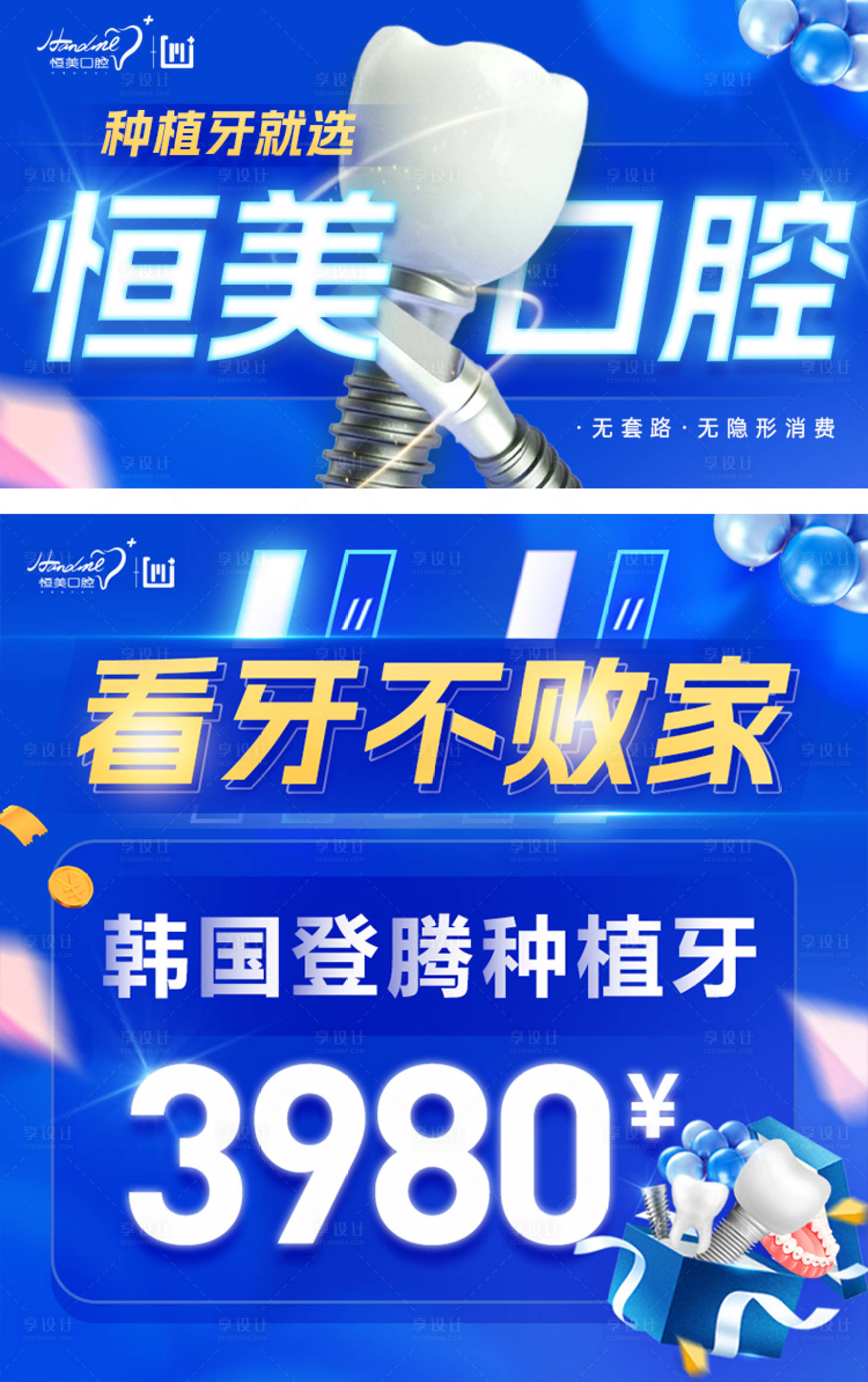 源文件下載【享設計】搜索編號：88050013059604980【口腔輪播圖banner】