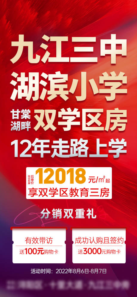 源文件下載【享設計】搜索編號：23430013249117876【紅金熱銷政策傭金單圖】